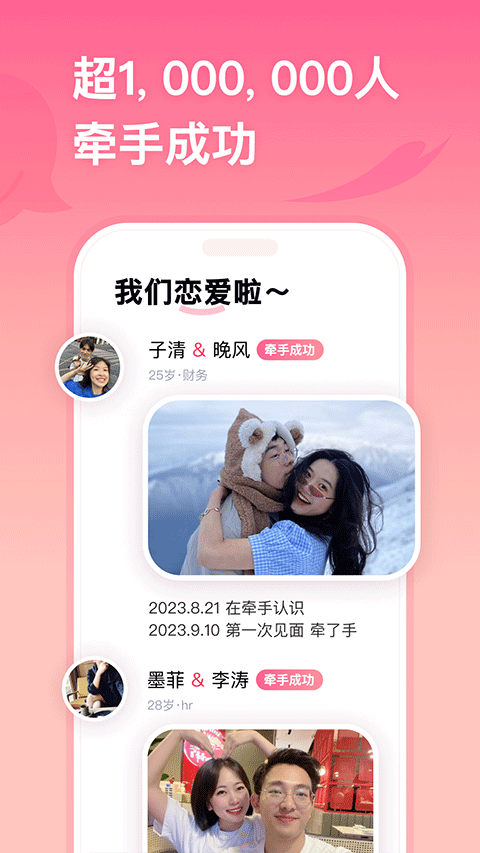 牵手恋爱app截图1