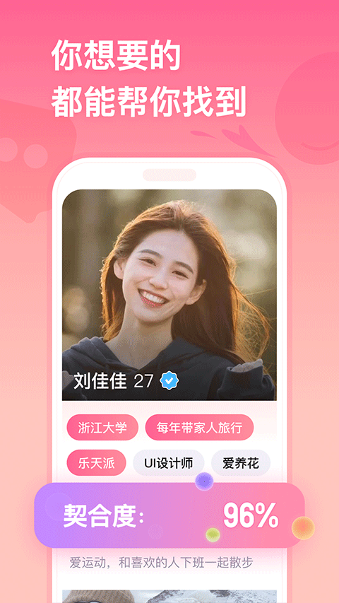 牵手恋爱app截图3