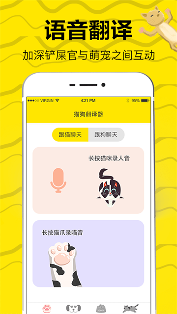 猫语交流翻译器app截图3