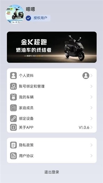骑铃智行3