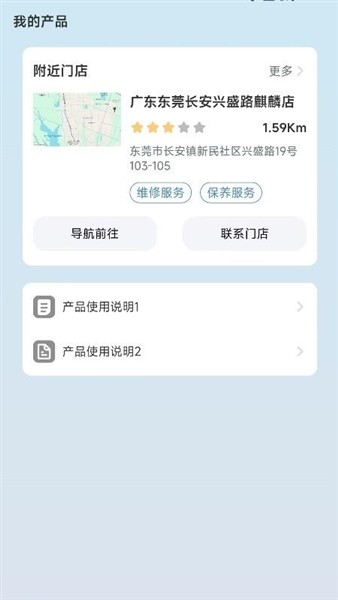 骑铃智行2