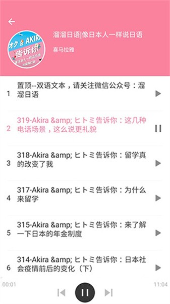 村民日语app截图1