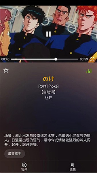 村民日语app截图2