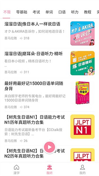 村民日语app截图4