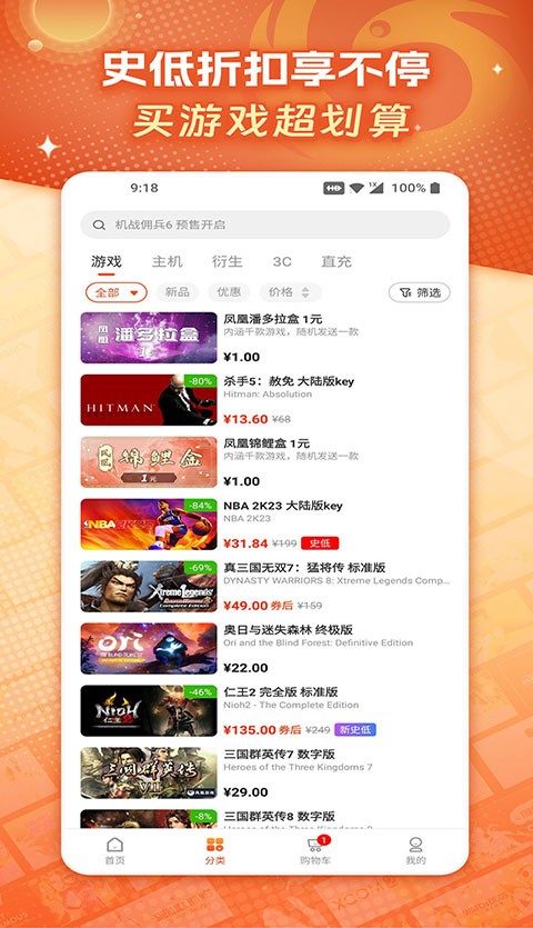 凤凰游戏商城app截图2