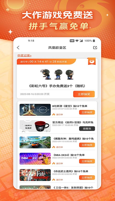凤凰游戏商城app截图3