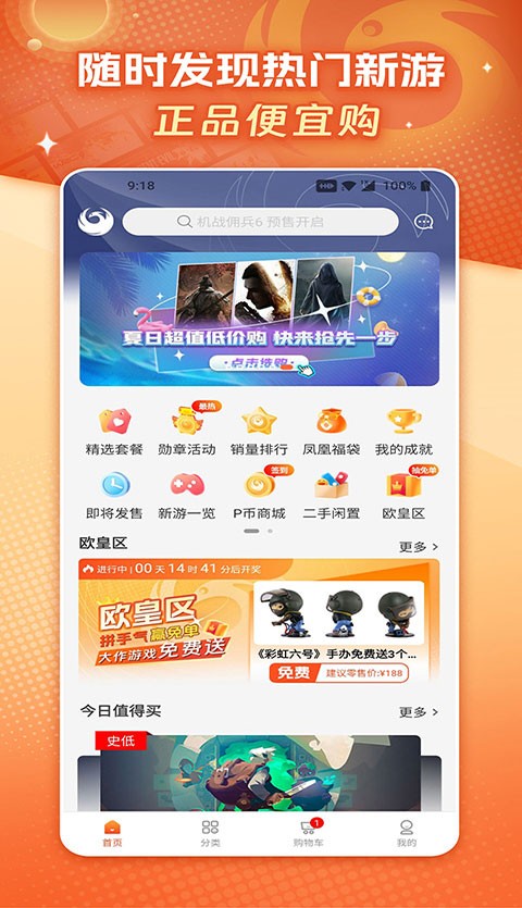 凤凰游戏商城app截图4