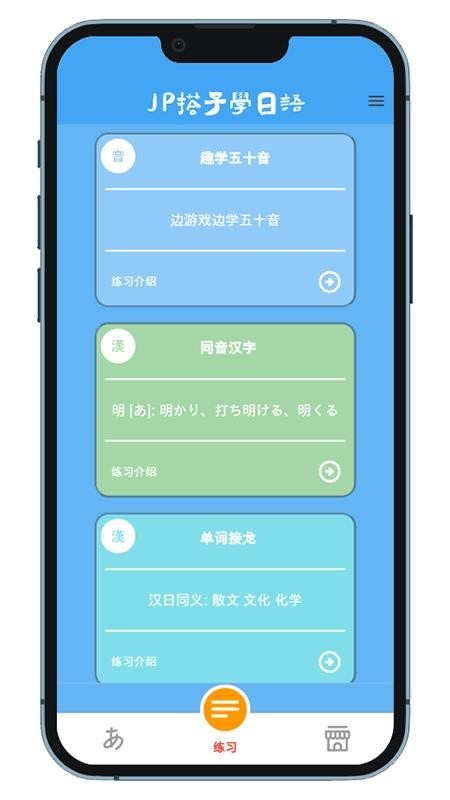 jp搭子日语app 最新版