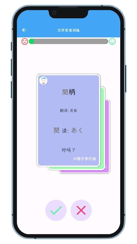 安卓jp搭子日语app 最新版app