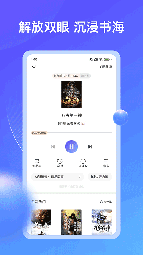 拾贝小说app截图1