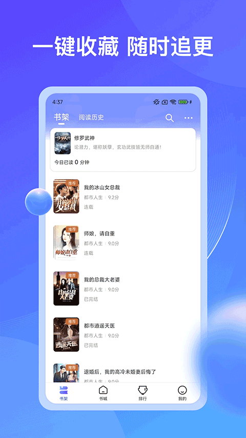 拾贝小说app截图2