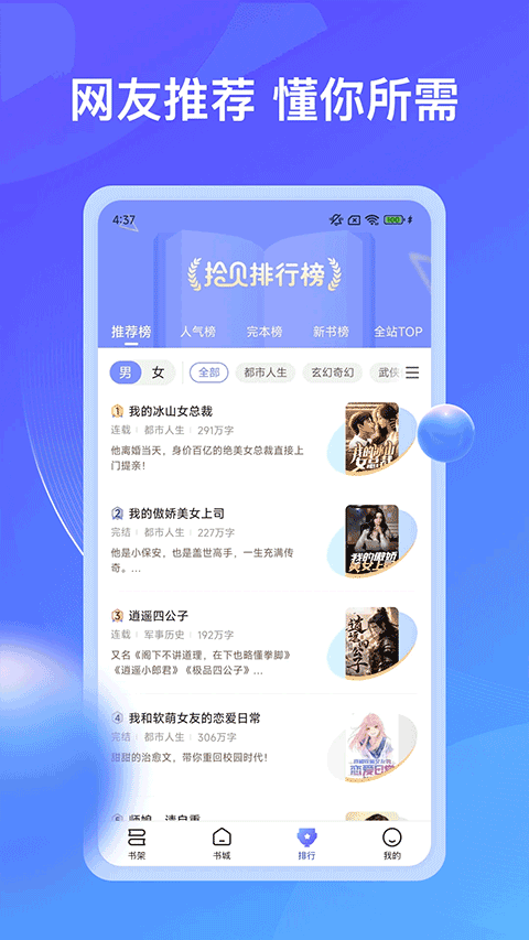 拾贝小说app截图3