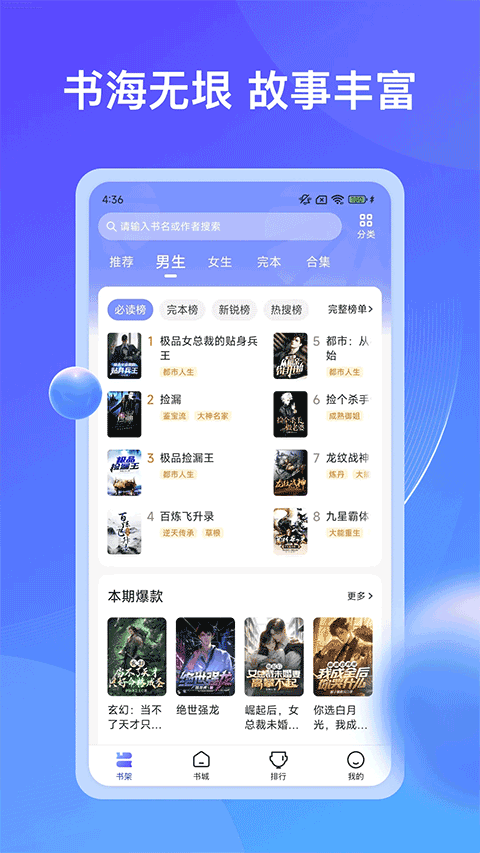 拾贝小说app截图4