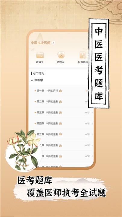 中医世家app截图1