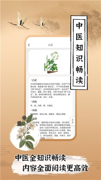 中医世家app截图4