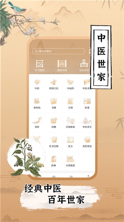 中医世家app截图2