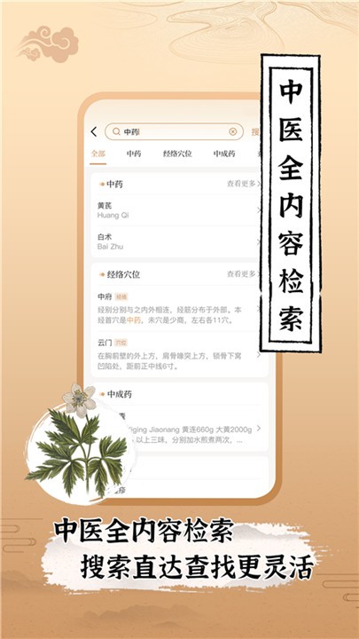 中医世家app截图3