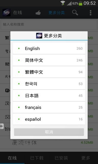 超炫字体管家app截图1