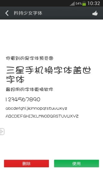 超炫字体管家app截图4