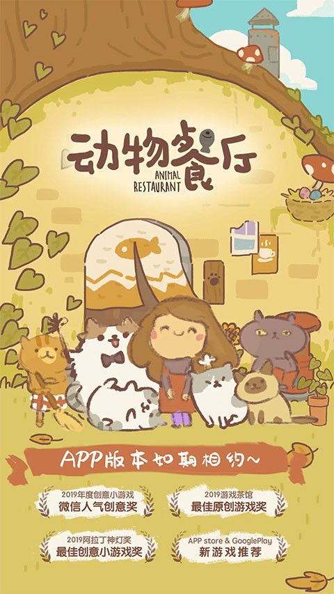 动物餐厅截图5
