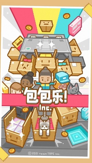 包包乐公司游戏4