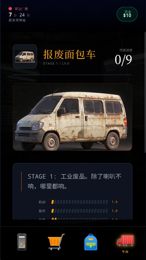 末世我有一辆房车截图1