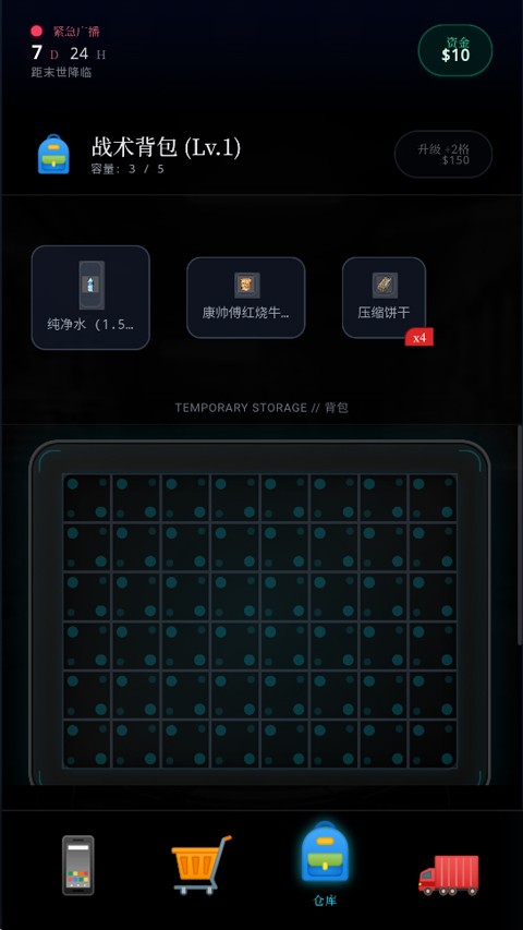 末世我有一辆房车截图2