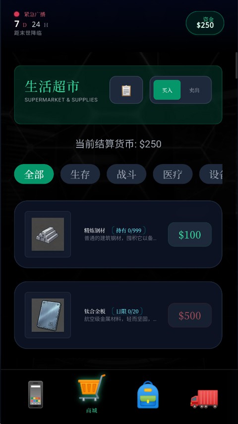 末世我有一辆房车截图3