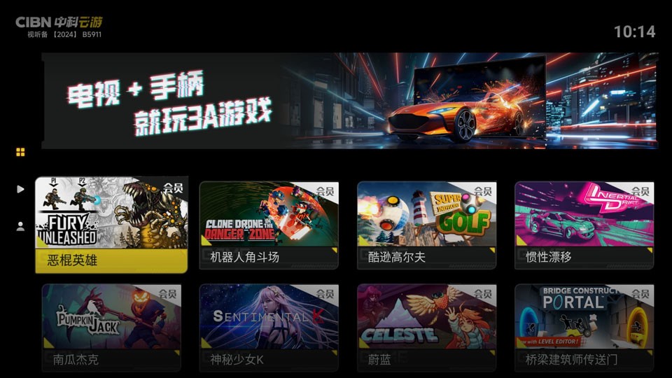 中科云游app截图1