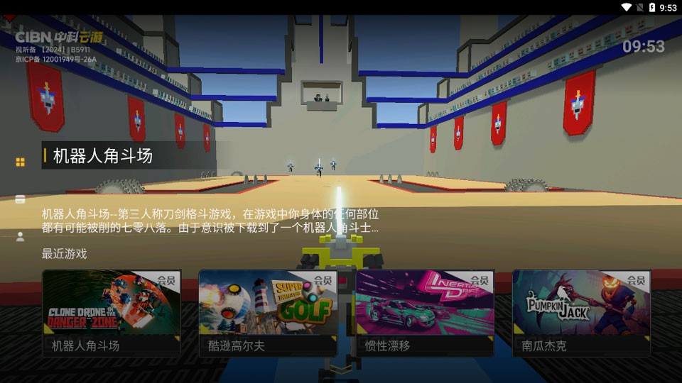 中科云游app截图2
