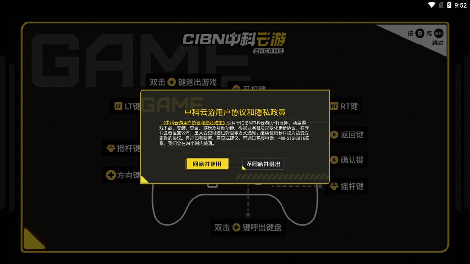 中科云游app截图3