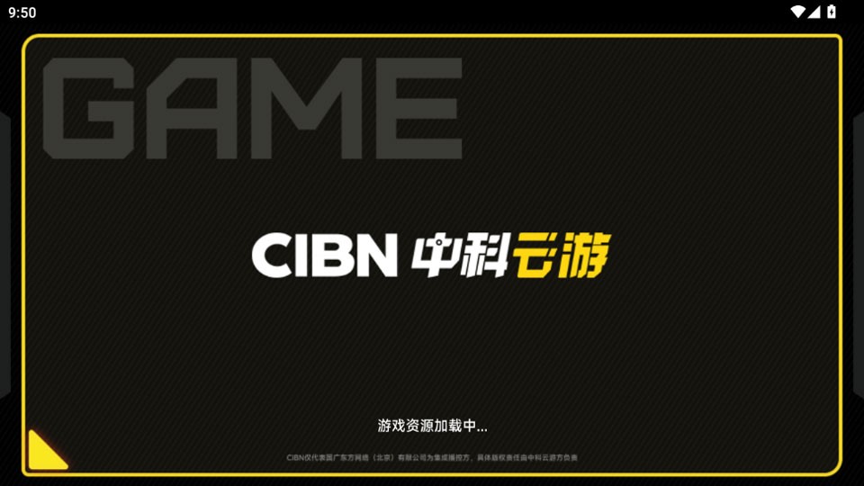 中科云游app截图4