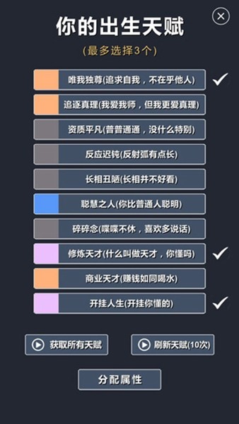 修仙模拟器-我要修真截图1
