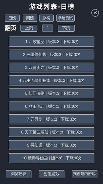 修仙模拟器-我要修真截图3