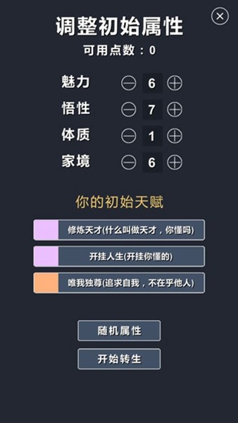 修仙模拟器-我要修真截图4