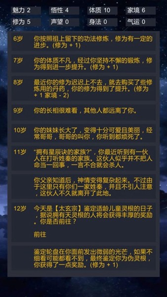修仙模拟器-我要修真截图2