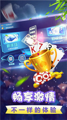 乐趣棋牌安卓/iOS互通版3