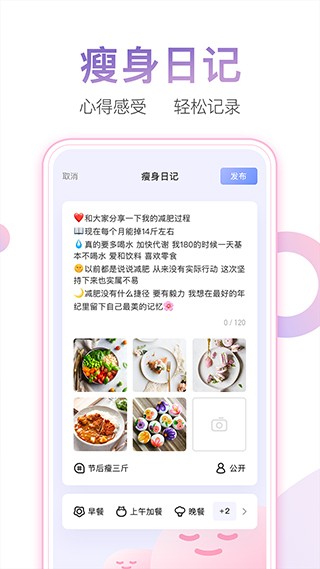 体重小本app1
