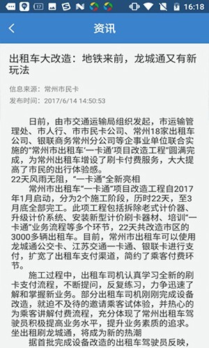 安卓江苏一卡通 官方正版软件下载