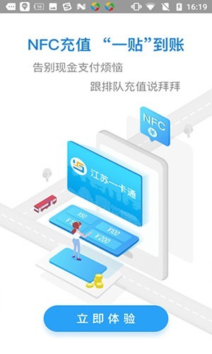 安卓江苏一卡通 官方正版app