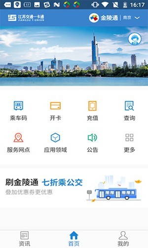 江苏一卡通 官方正版下载