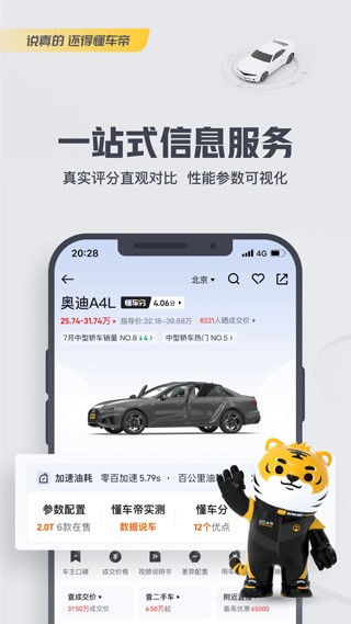 懂车帝app3