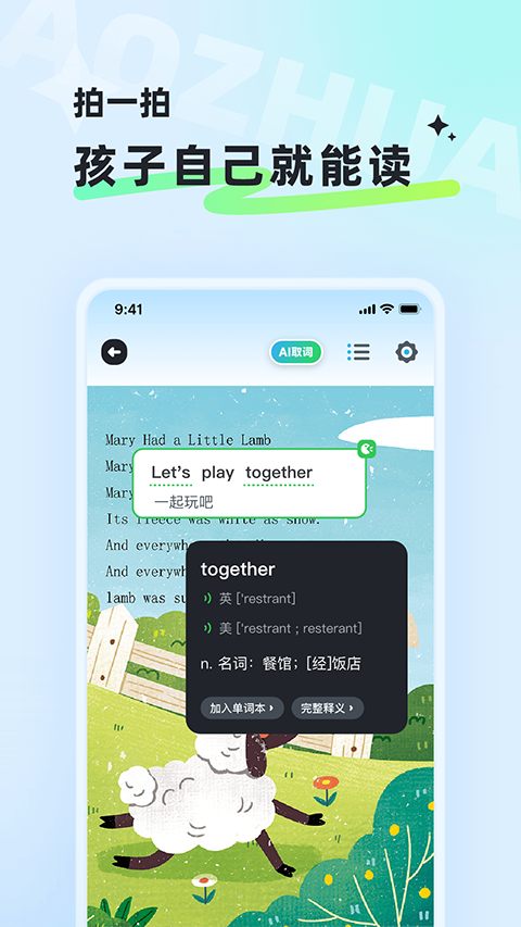 讯飞小状元app截图1