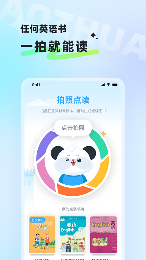 讯飞小状元app截图3