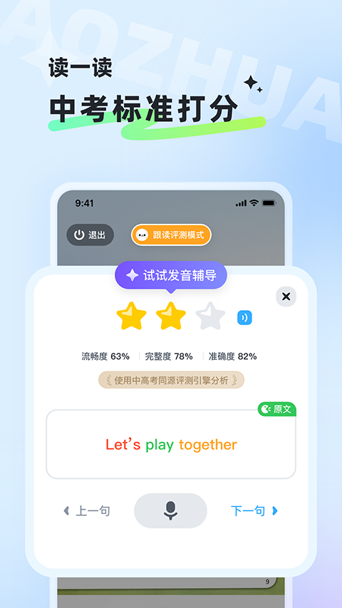 讯飞小状元app截图4