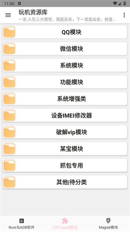 玩机资源库app3