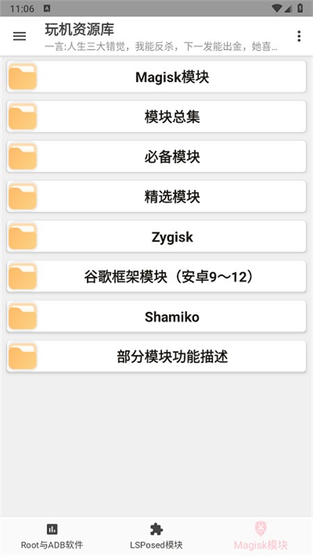 玩机资源库app1