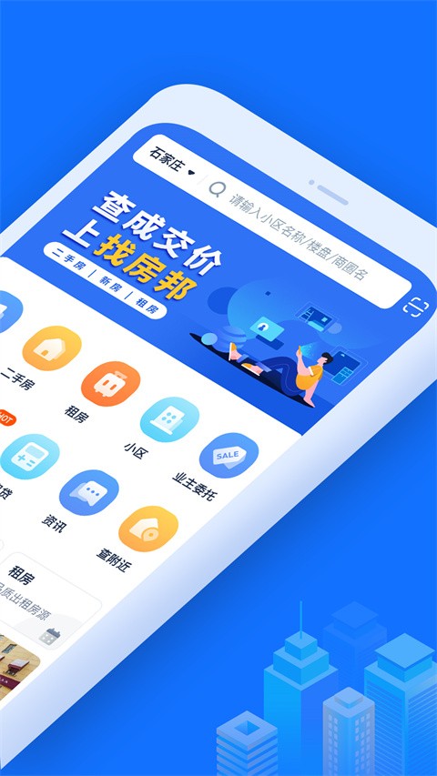 找房邦app截图2