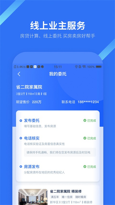 找房邦app截图3