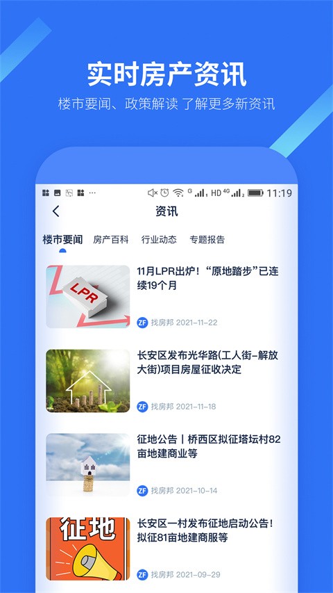 找房邦app截图4